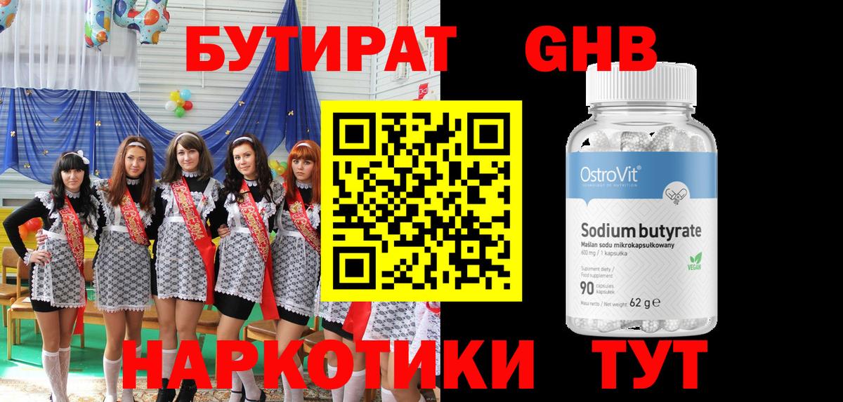 БУТИРАТ жидкий экстази Сертолово