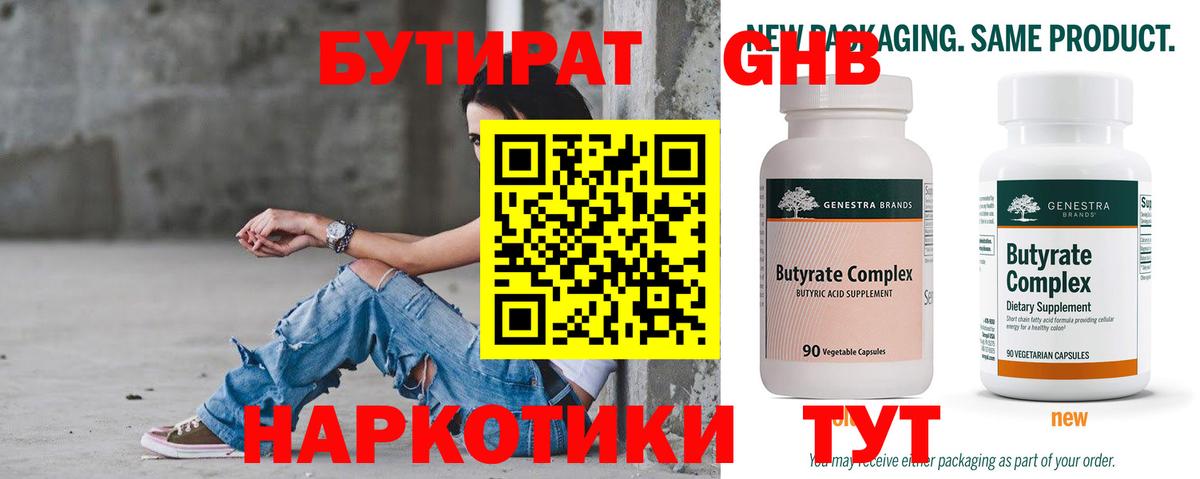 Сертолово  БУТИРАТ вода  Бутират  Вход с VPN 