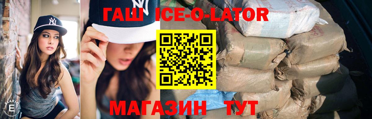 ГАШ Premium  Вход с VPN  Сертолово  ГАШ  ГАШ Ice-O-Lator 