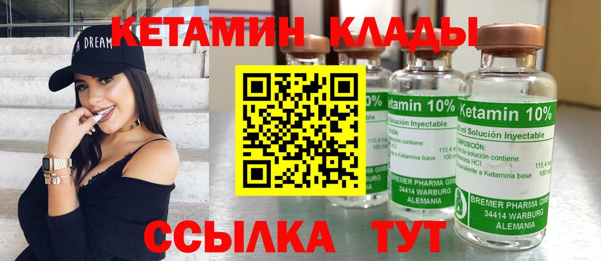 Кетамин VHQ Сертолово