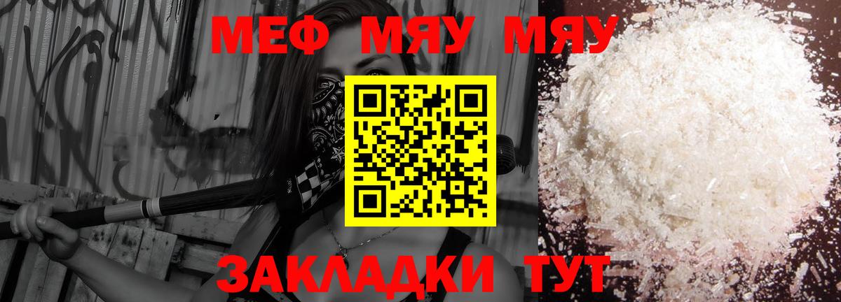 Меф мяу мяу мука Сертолово