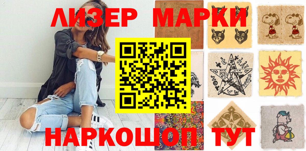 Марки 25I-NBOMe 1,8мг  купить закладку  Сертолово  Вход с VPN  Марки 25I-NBOMe 1,8мг 